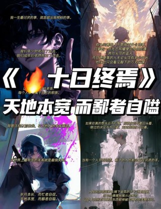 盘点玄幻修真小说的热血台词 每一次都会热血澎湃 看看你中招过吗？