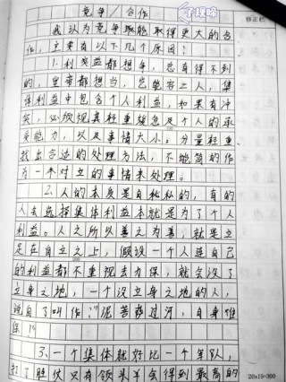 初中生优秀作文：竞争
