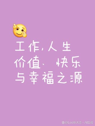 一起工作一起嗨的句子：共享奋斗与快乐的慧格言