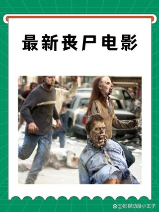 病毒袭击人类电影（一） 14年前的电影 依旧经典 L最后死了吗