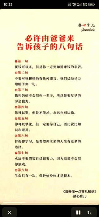 爸爸，您害羞说的那句话，我说给您听