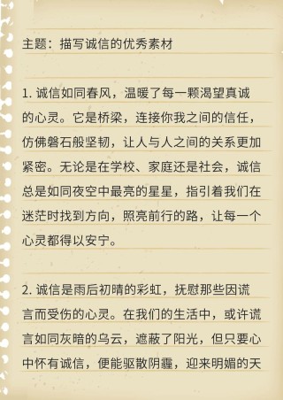 关于诚信的优美段落，诚信之美，心灵的永恒之桥，（注，这个标题直接概括了段落的主题，即诚信的美丽和它在人们心中的重要性。）