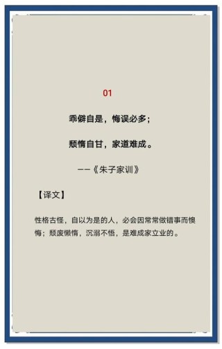 《朱子家训》名句节选（朱子治家格言）