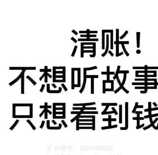 没钱结账