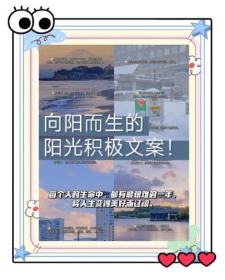 文案｜阳光正能量文案短句