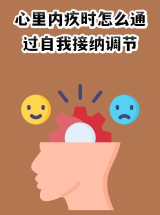 你是否经常内疚自责，如何减少内疚感对自己心灵的折磨？