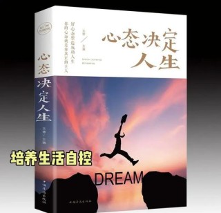人生赢在心态?励志文章