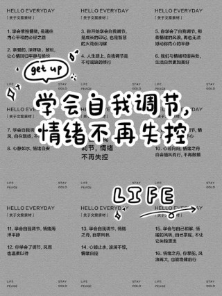 如何调整自己的心态和情绪，如何调整心态与情绪，实用指南