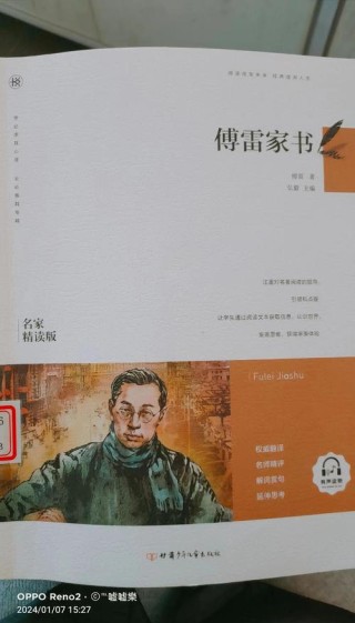 《傅雷家书》：一个人的高贵不在能力，在于骨子里的教养