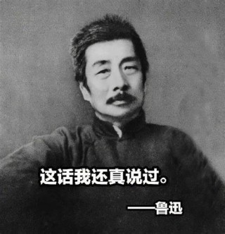 鲁迅最清醒的9句话，治愈所有迷茫