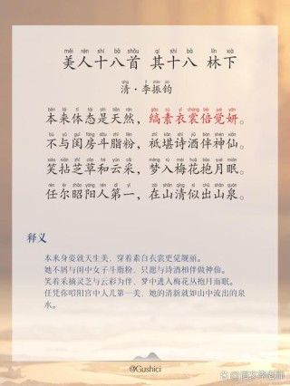 古诗佳人108句