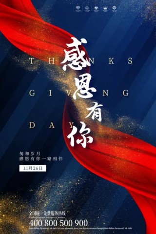 文案 | “感恩节”很全面的走心高质量文案（带海报）