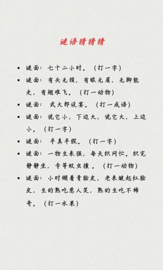 一来二去碎石化 （打一字）