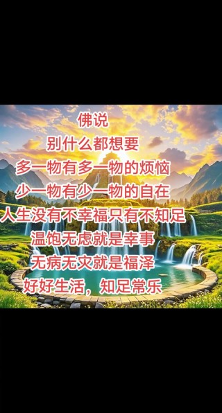 20条佛心禅语悟人生，句句博大精深，不看亏大了！