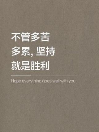 坚持就是胜利?励志文章