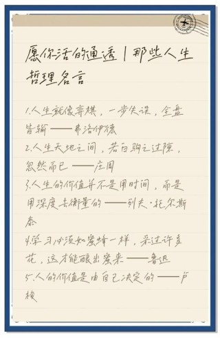 经典的人生格言
