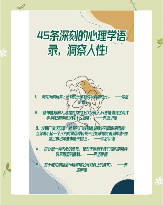 「经典心理语录」心理学经典语录100句