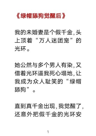 “女朋友送我的绿帽子，我一戴就是三年”