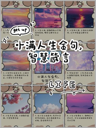 国学经典智慧，八字短句名言带你穿透迷雾阅无限人生美景