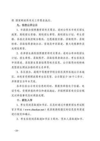 天津招考资讯网2026高考考生成绩查询入口地址