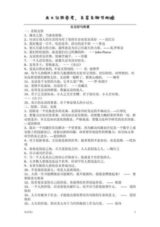 名言警句积累运用（开放篇）