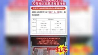 河南新高考志愿填报时间表2026（最新发布）
