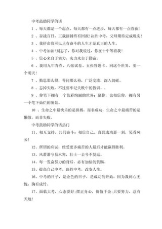 给即将参加中考的孩子们的20句暖心加油话