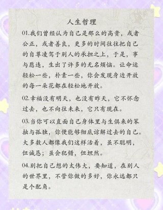 二十句人生格言送给你