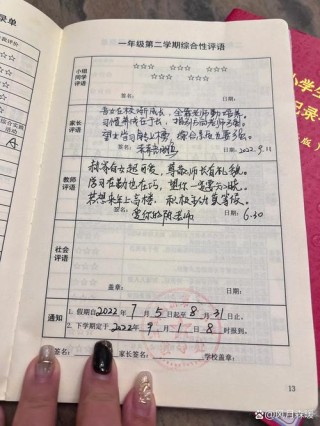 小学生手册家长意见评语