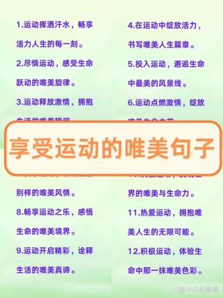发朋友圈运动的文案简短三（30条）
