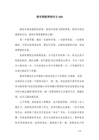 新学期，新开始，愿你扬帆起航，追寻梦想（文）