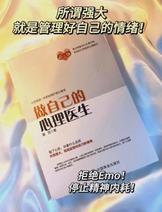 世间皆苦，唯有自渡，做自己的心理医生，你才能所向无敌