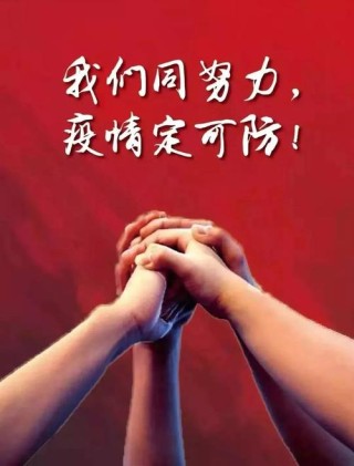 鼓励战胜疫情的经典语句