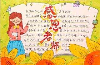 感恩老师的话，感恩老师，心怀敬意