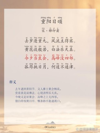 重阳登高观秋色 （打一字）