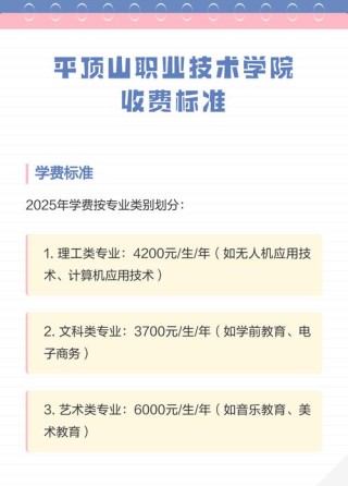 2025平顶山职业技术学院专科招生简章：计划招生人数、专业目录及学费