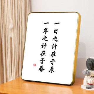 一年之计在于春，一天之计在于晨