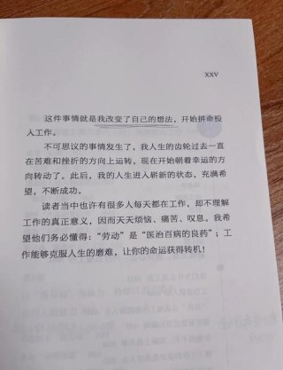 中日双语：稻盛和夫经典名言:人生·工作的成功方程式