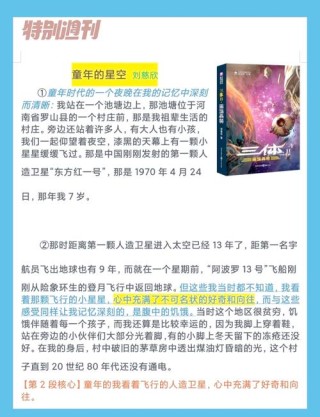 《三体》是中国科幻作家刘慈欣的长篇科幻小说