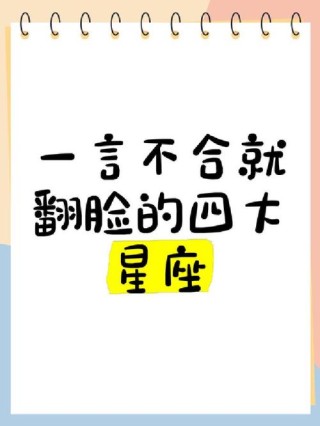 一旦翻脸说了狠话，就很难和好的三大星座！