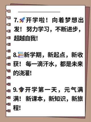 开学文案，简短搞笑励志，幼儿园小学高中发朋友圈