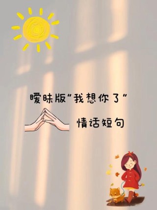 暧昧情话，让你跟她情深意浓，撩得不要不要的
