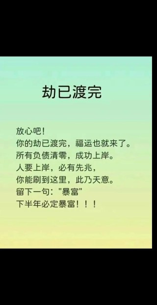 用结束面对劫数