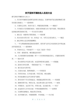 关于坚持的名言