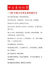 名言积累之廉政篇