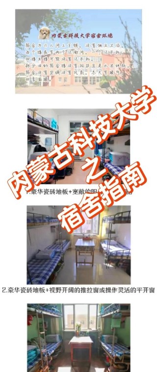 内蒙古科技大学安全工程专业怎么样？排名好不好