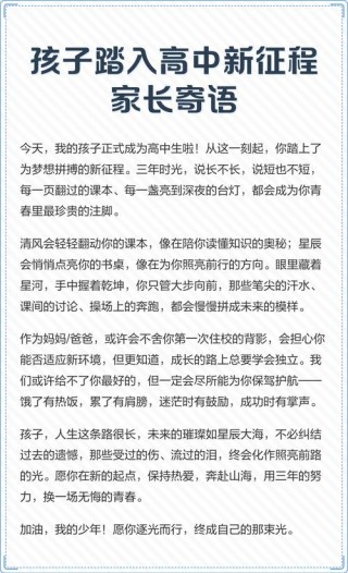 儿子幼儿园到高中的金典语录
