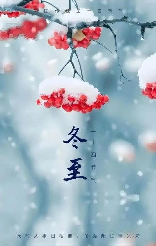 2022冬至节气发朋友圈祝福语说说 冬至到了温馨语录文案
