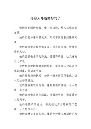 资深语文老师整理：100句描写人物外貌的句子，写好作文必备素材
