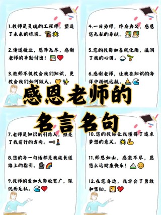 感恩老师的优美句子，感恩老师，心怀敬意。